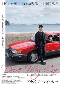 Drive My Car 2021