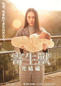Parasyte: Part 2 2015