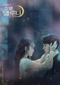 Hotel Del Luna 2019