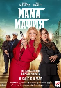 Mafia Mamma 2023
