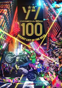 Zom 100: Bucket List of the Dead 2023