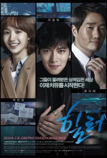 Healer 2014