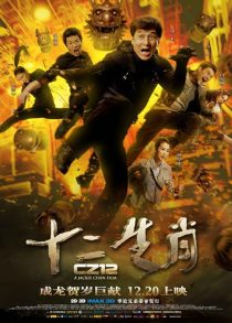 Chinese Zodiac 2012