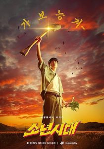 Once Upon a Boyhood 2023