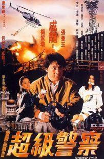 Police Story 3: Supercop 1992