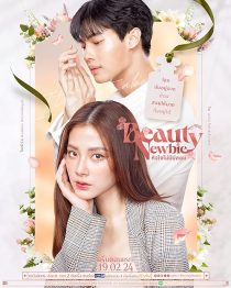 Beauty Newbie 2024