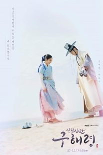 Rookie Historian Goo Hae-Ryung 2019
