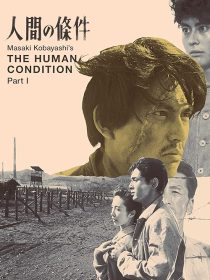 The Human Condition I: No Greater Love 1959
