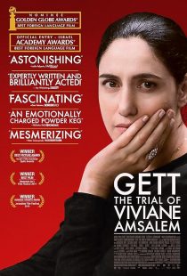 Gett 2014