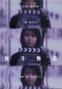 April Story 1998
