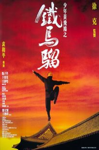 Iron Monkey 1993