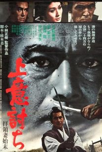 Samurai Rebellion 1967