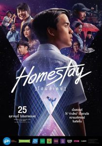 Homestay 2018