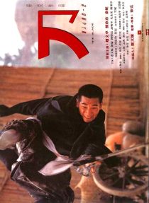 The Blade 1995