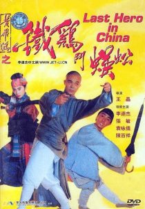 Last Hero in China 1993