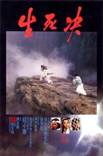 Duel to the Death 1983
