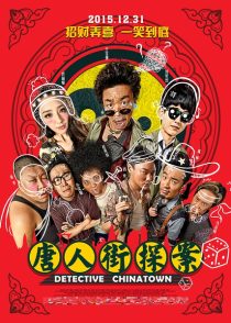 Detective Chinatown 2015