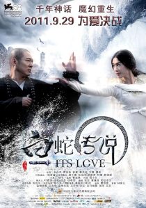 The Sorcerer and the White Snake 2011