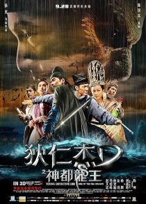 Young Detective Dee: Rise of the Sea Dragon 2013