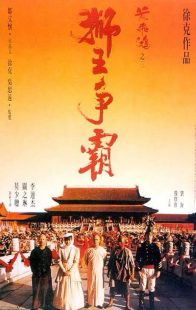Once Upon a Time in China III 1992