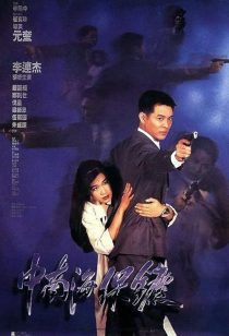 Bodyguard von Peking 1994