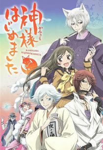 Kamisama hajimemashita 2012