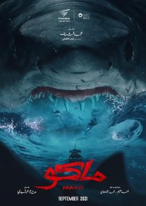 Mako 2021