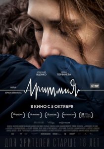 Arrhythmia 2017