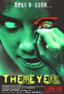 The Eye 2002
