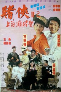 God of Gamblers Part III: Back to Shanghai 1991