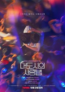 Love in the Big City 2024