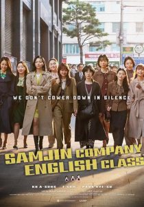 Samjin Company English Class 2020