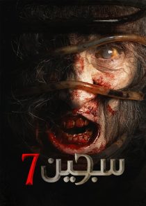 Siccin 7 2024