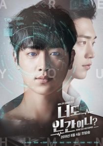 Are You Human Too? 2018