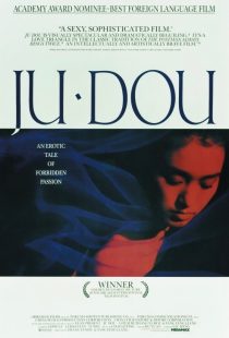Ju Dou 1990