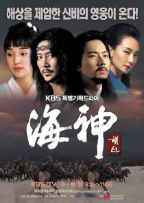 Emperor of the Sea 2004