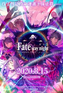 Fate/stay night [Heaven's Feel] III. spring song 2020